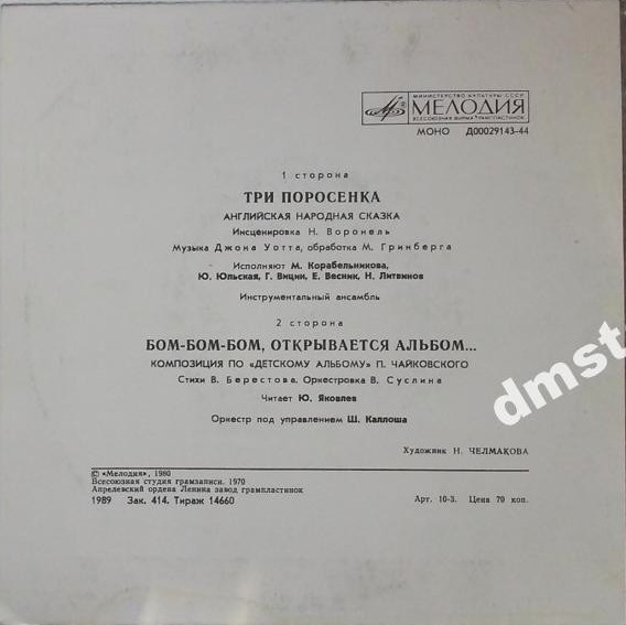 Три поросенка. Бом-бом-бом открывается альбом (сказки)