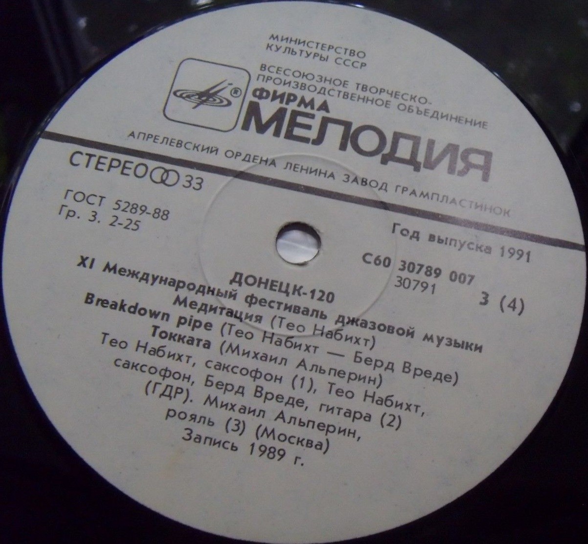 ДОНЕЦК – 120. XI Международный фестиваль джазовой музыки