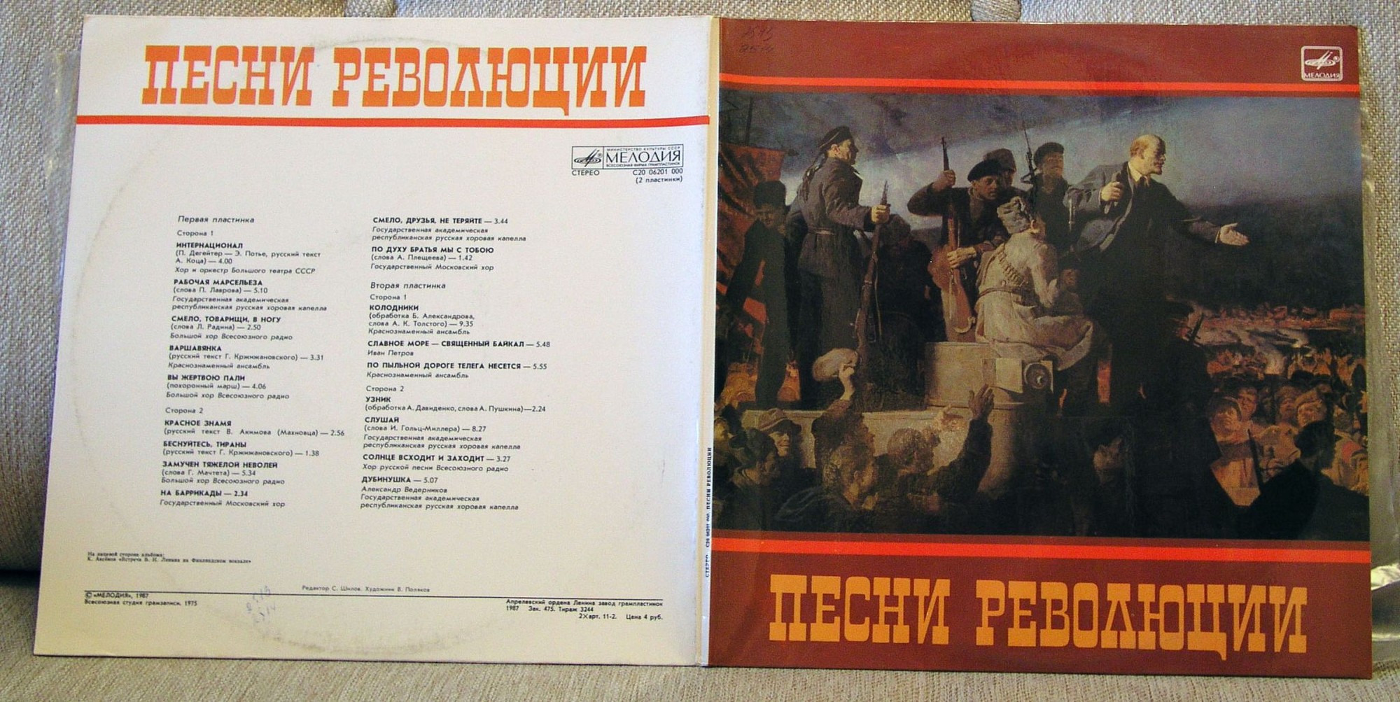 ПЕСНИ РЕВОЛЮЦИИ. К 70-летию Первой русской революции (1905-1907 гг.).
