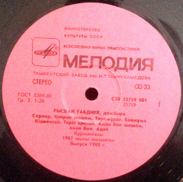 Рысбай ГАБДИЕВ (домбра). «Ликование»