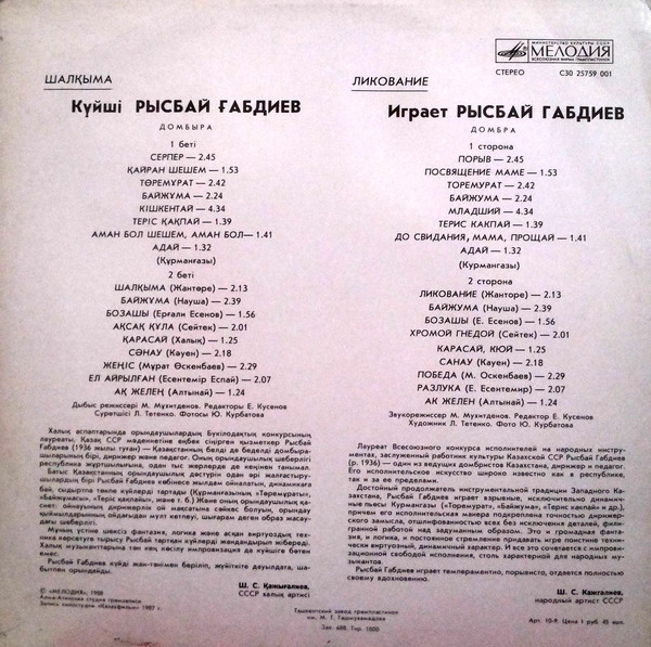 Рысбай ГАБДИЕВ (домбра). «Ликование»