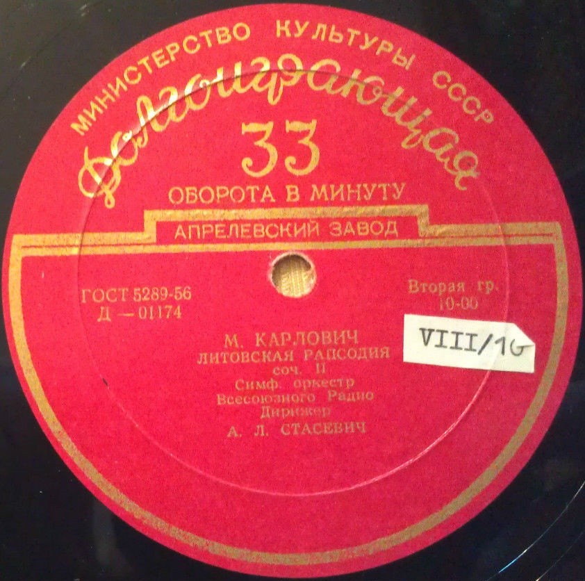 З. НОСКОВСКИЙ. Симфоническая поэма "Степь" / М. КАРЛОВИЧ. Литовская рапсодия