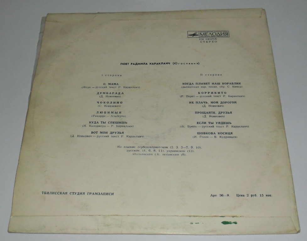 Радмила Караклаич (Югославия)