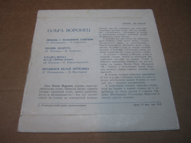 ВОРОНЕЦ Ольга
