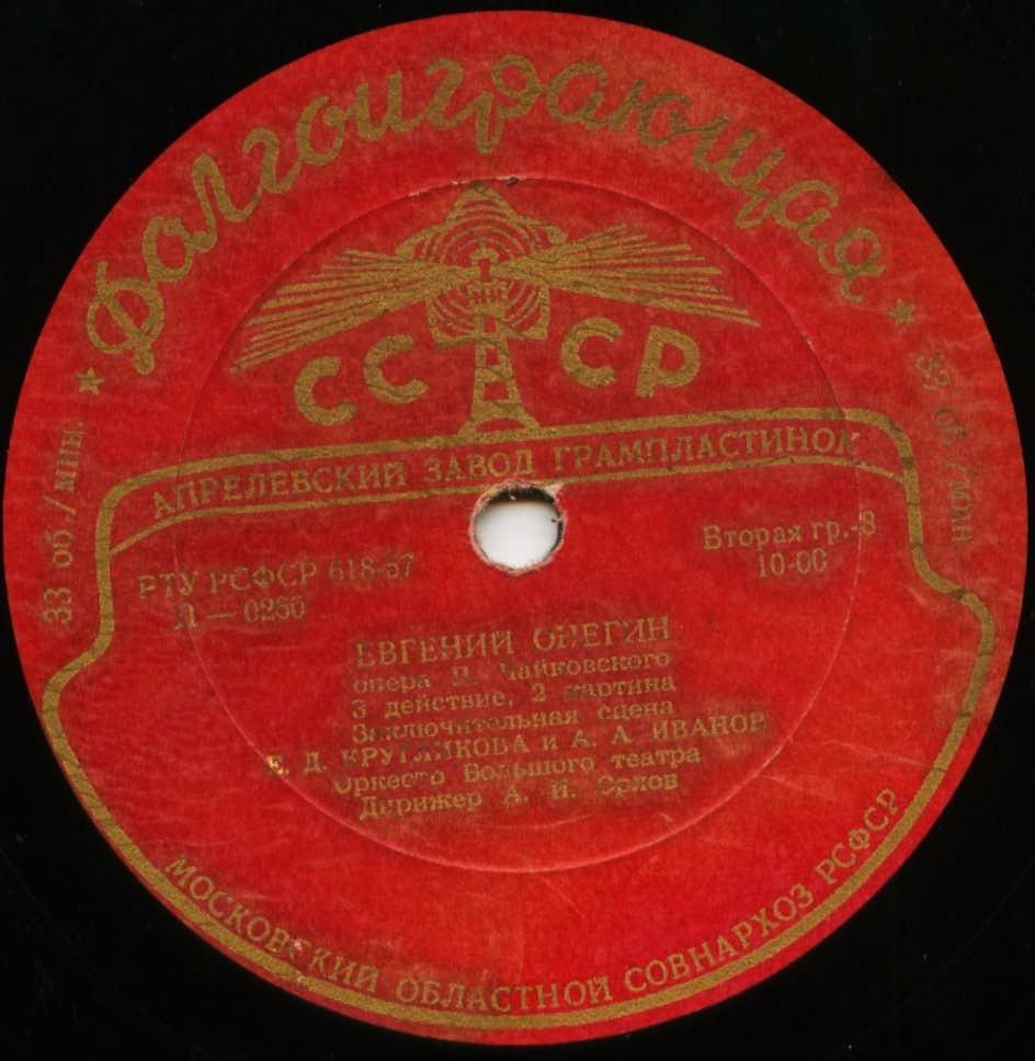 П. ЧАЙКОВСКИЙ (1840–1893): «Евгений Онегин», опера в 3 д.