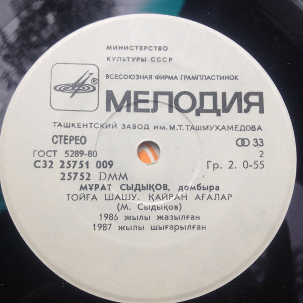 СЫДЫКОВ Мурат (домбра).