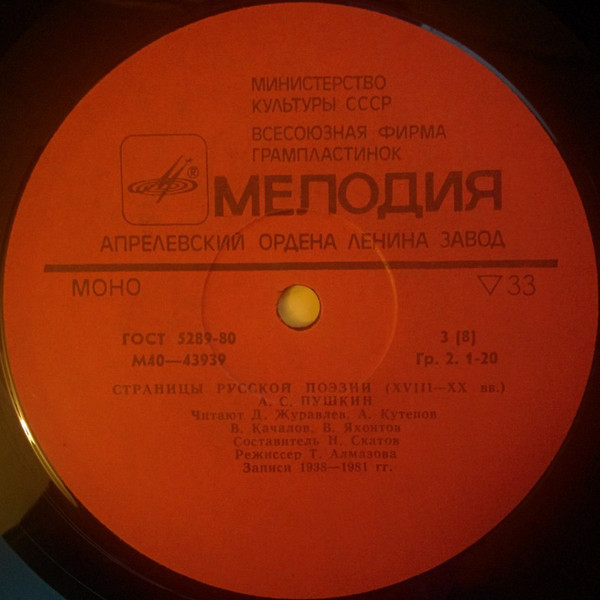 Страницы русской поэзии XVIII-XX вв. А.С.Пушкин