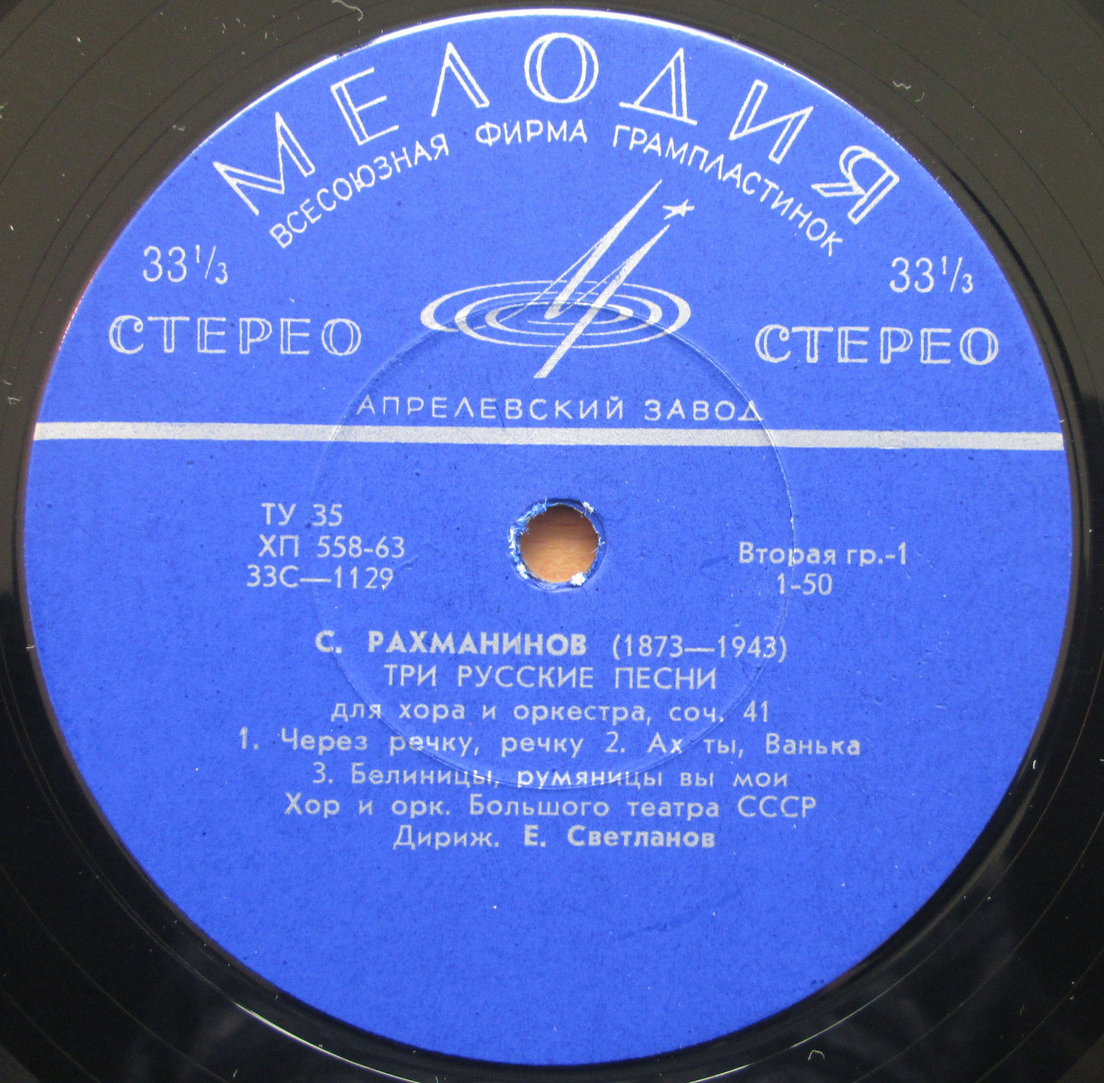 С. Рахманинов / Н. Римский-Корсаков
