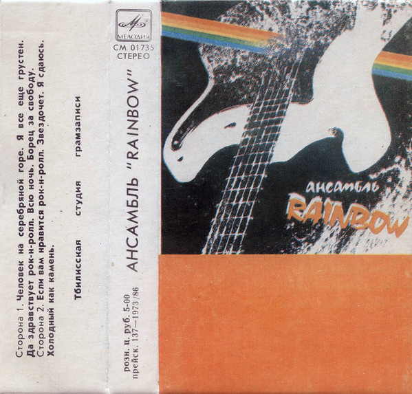 Ансамбль "Rainbow"