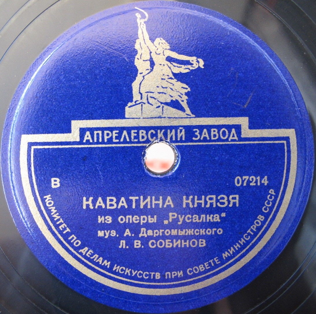 Л. Собинов — Каватина князя // Ф. Шаляпин — Ария мельника