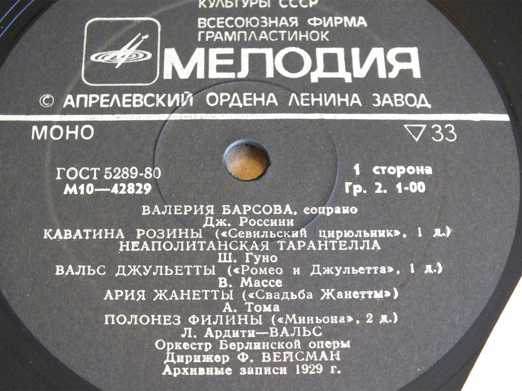 Валерия Барсова, сопрано