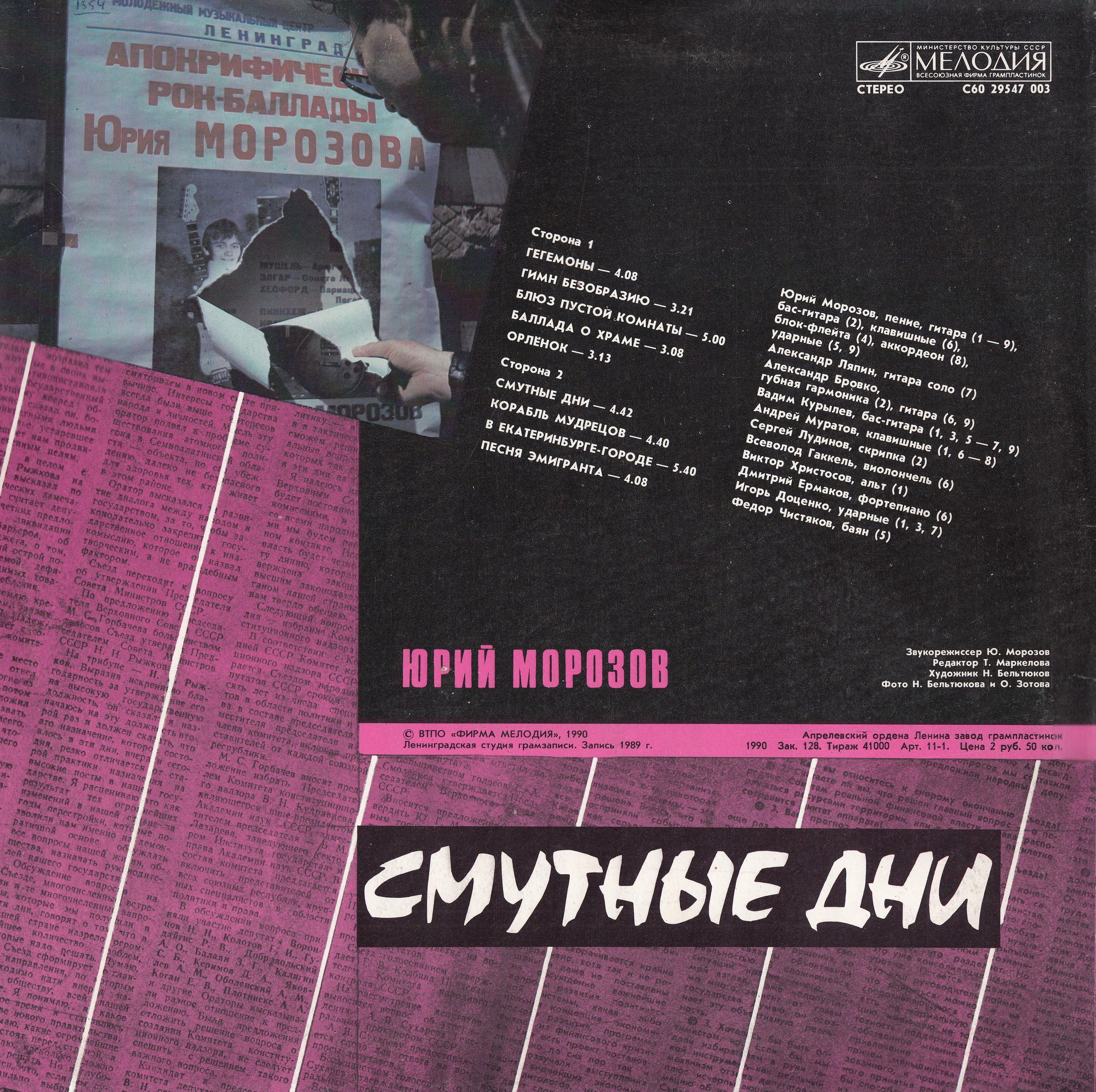 Юрий Морозов - Смутные дни