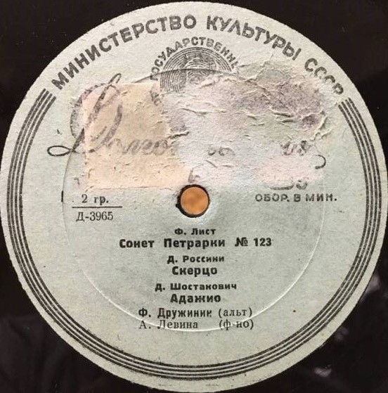 Л. Серлова (скрипка) / Ф. Дружинин (альт)