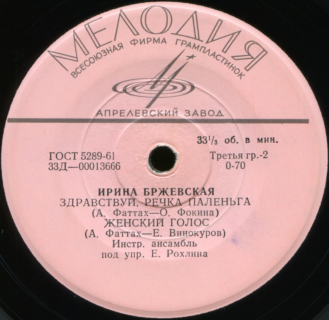 Ирина БРЖЕВСКАЯ - Песни А. Фаттаха