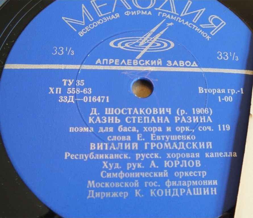Д. ШОСТАКОВИЧ Поэма "Казнь Степана Разина", соч. 119; Симфония №9 ми бемоль мажор, соч. 70
