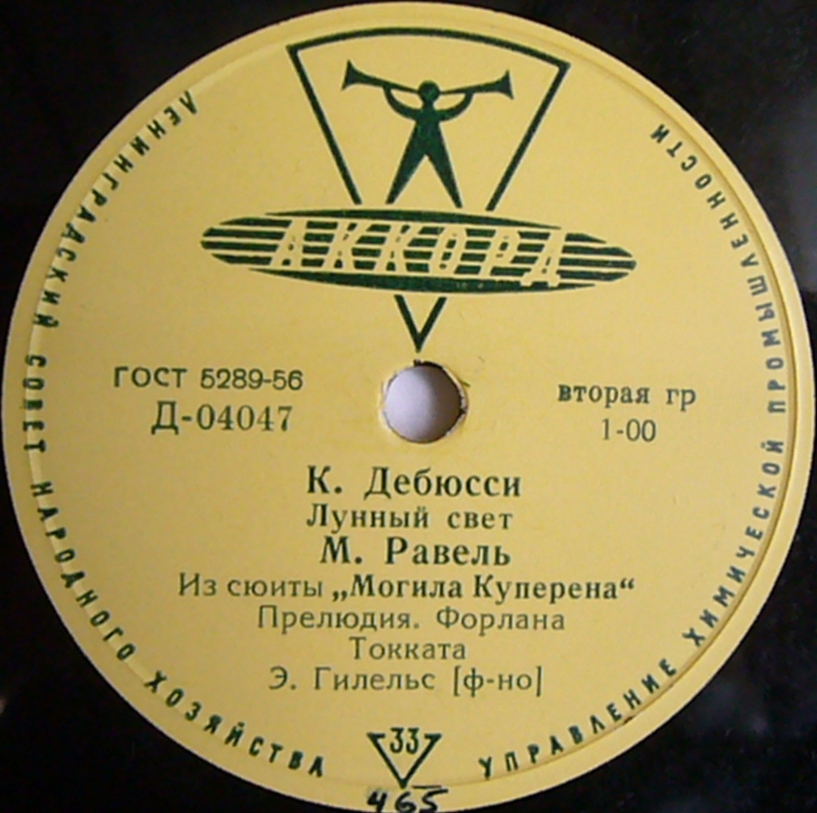 Э. Гилельс (ф-но)