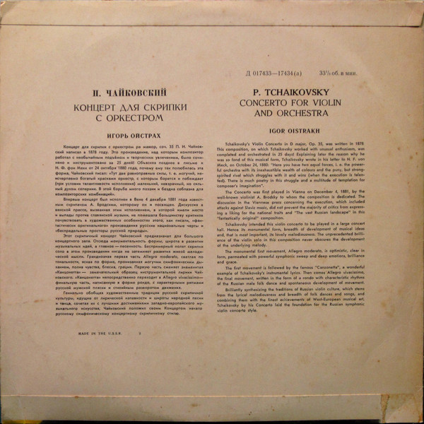 П. ЧАЙКОВСКИЙ. Концерт для скрипки с оркестром ре мажор, соч.35 (И. Ойстрах)