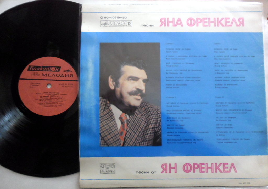 Песни Яна Френкеля (по заказу болгарской фирмы "Балкантон")