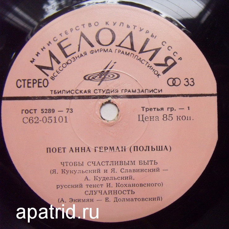 Анна Герман