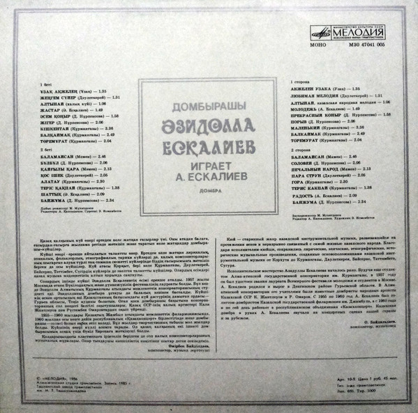 Азидулла ЕСКАЛИЕВ (домбра)