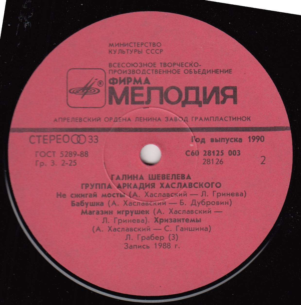 Галина Шевелёва и Группа Аркадия Хаславского. «C'est la vie»