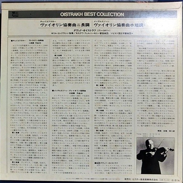 П. ЧАЙКОВСКИЙ Концерт для скрипки с оркестром (Д. Ойстрах, СО МГФ, К. Кондрашин)