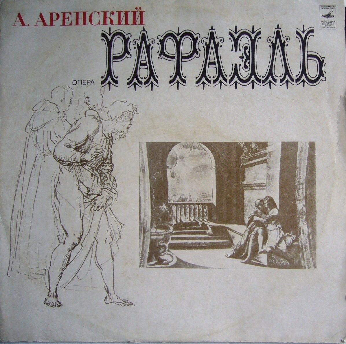 А.АРЕНСКИЙ. Рафаэль (музыкальные сцены из эпохи Возрождения): Опера в 1 д. (Либретто А. Крюкова )