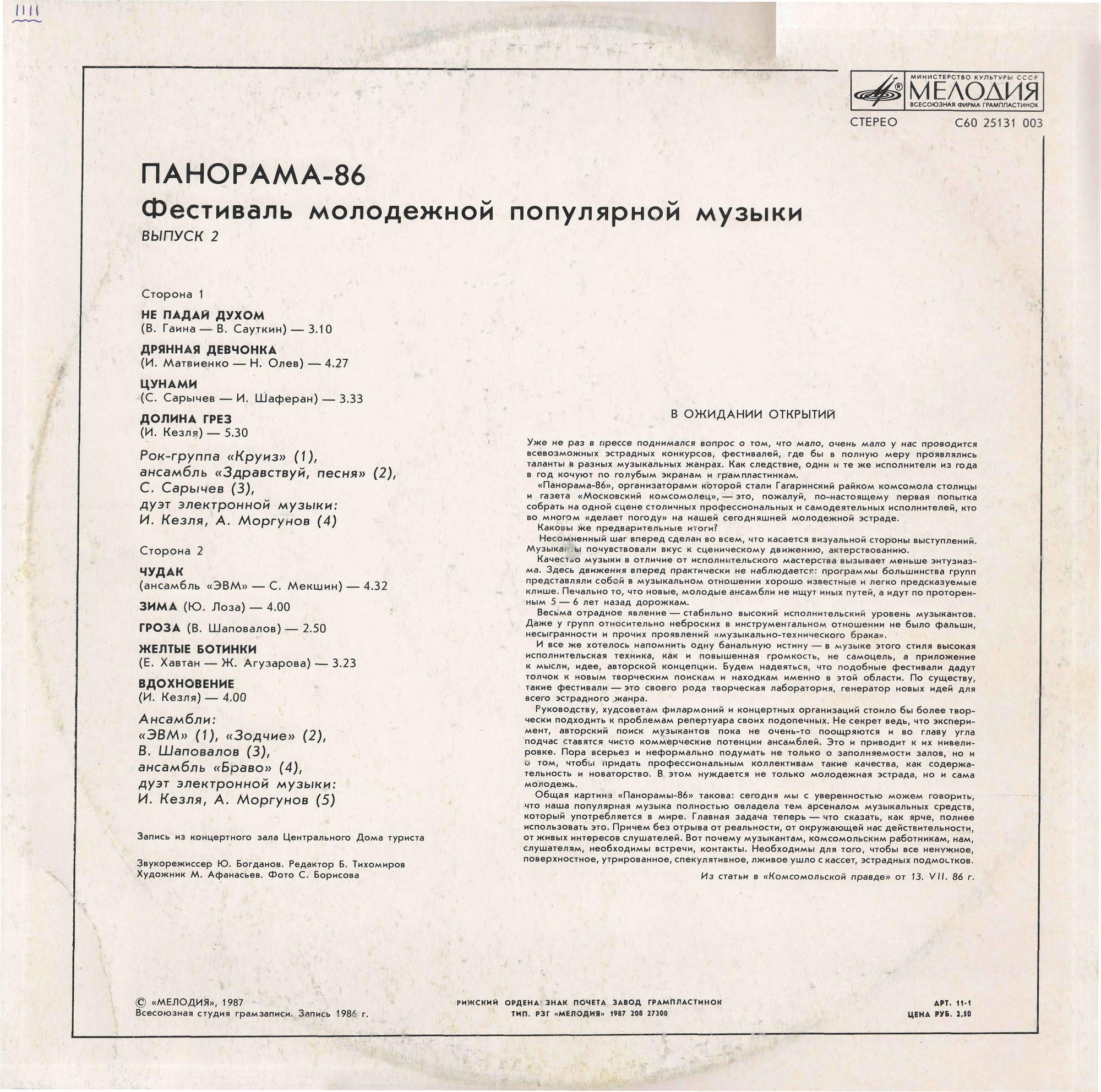 Панорама - 86 (выпуск 2)