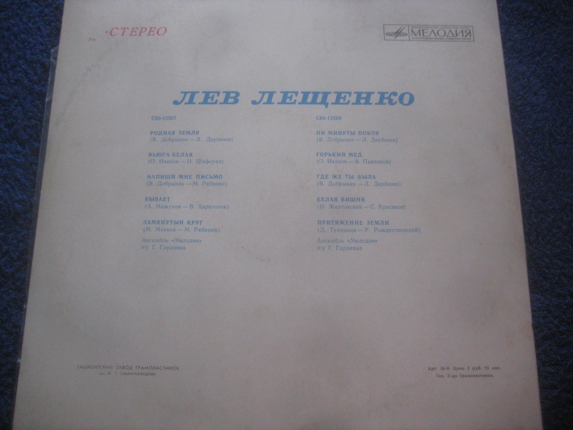 Лев Лещенко. Притяжение Земли