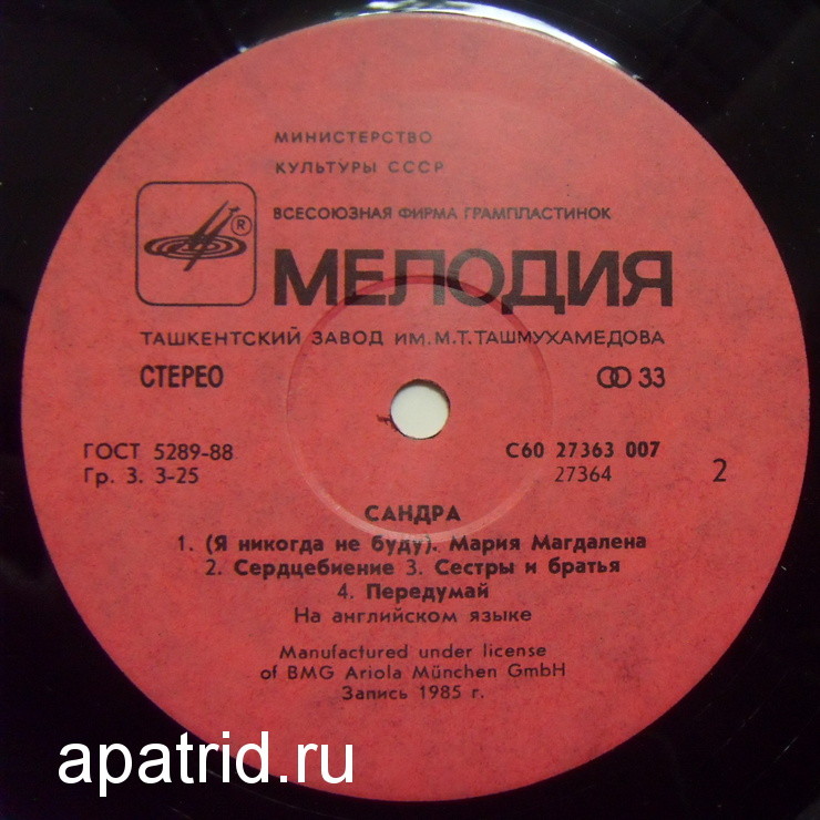 Сандра (Sandra). «The Long Play»