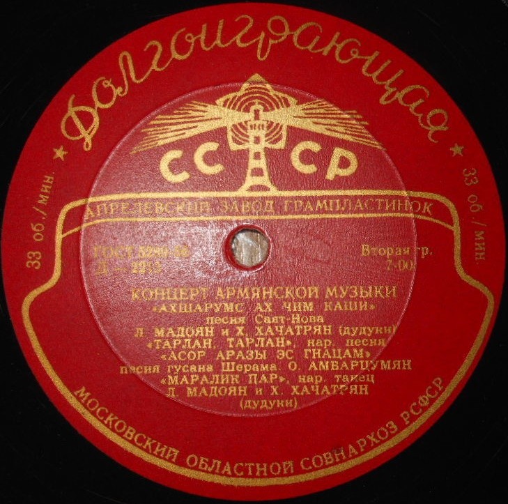 Концерт армянской музыки