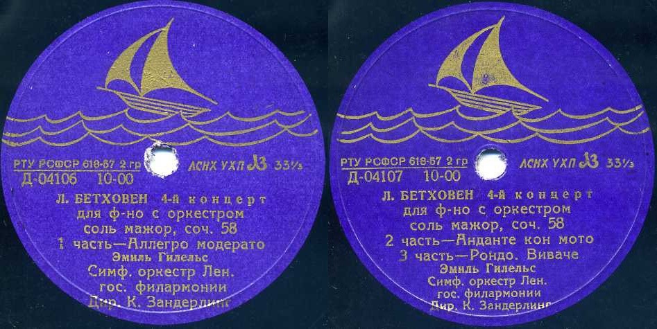 Л. БЕТХОВЕН Концерт № 4 для ф-но с оркестром (Э. Гилельс, К. Зандерлинг)