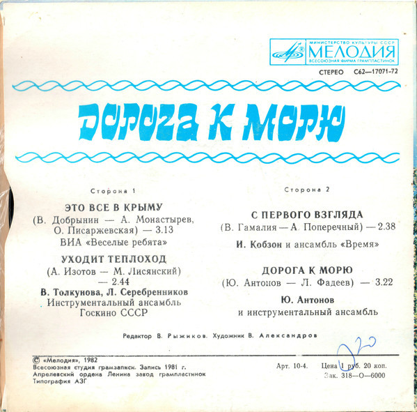 Дорога к морю