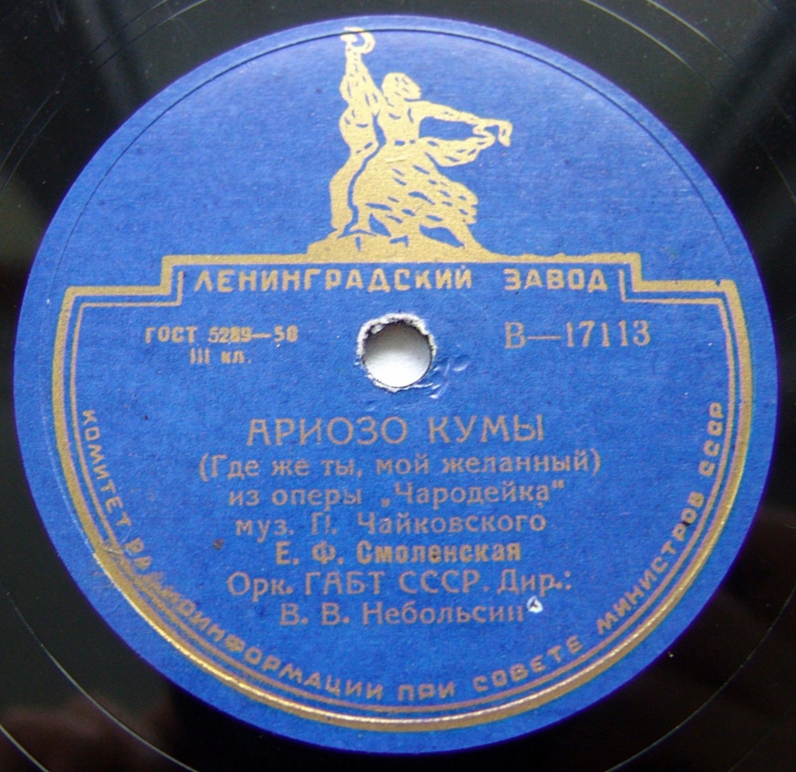 Е. Смоленская