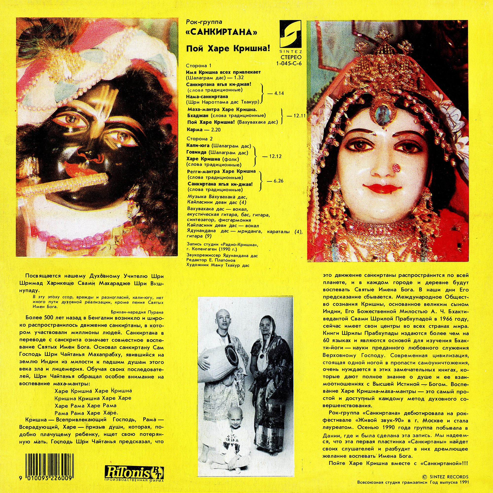 см C60 32271 004 Рок-группа "Санкиртана" - Пой Харе Кришна