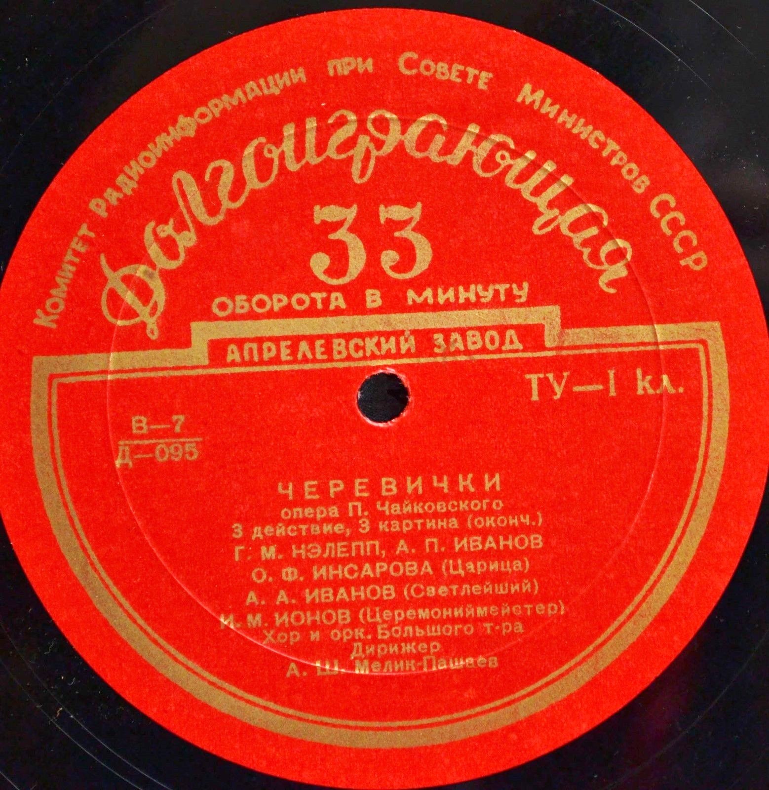 П. Чайковский. «Черевички», опера в 4 д. (А. Мелик-Пашаев)