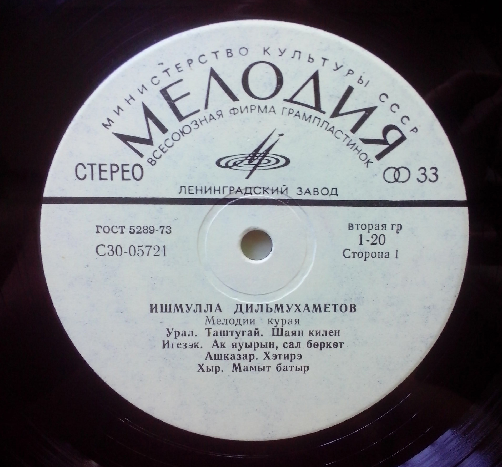 Ишмулла Дильмухаметов. Курай мондары (Мелодии курая)