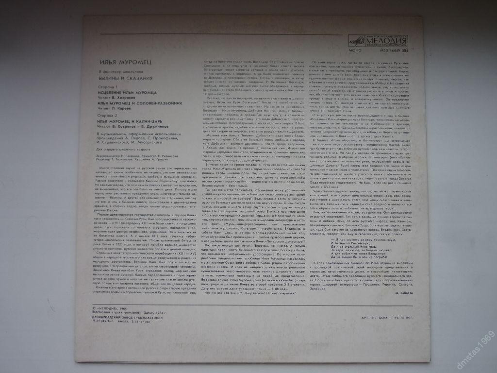 ИЛЬЯ МУРОМЕЦ. Русские былины: