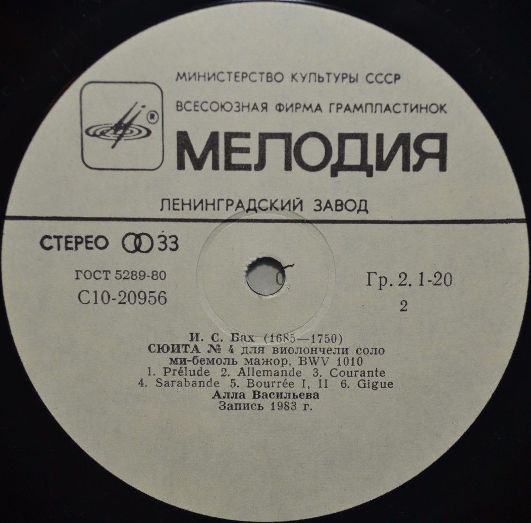 И. С. Бах. Шесть сюит для виолончели соло, BWV 1007-1012 (Алла Васильева)