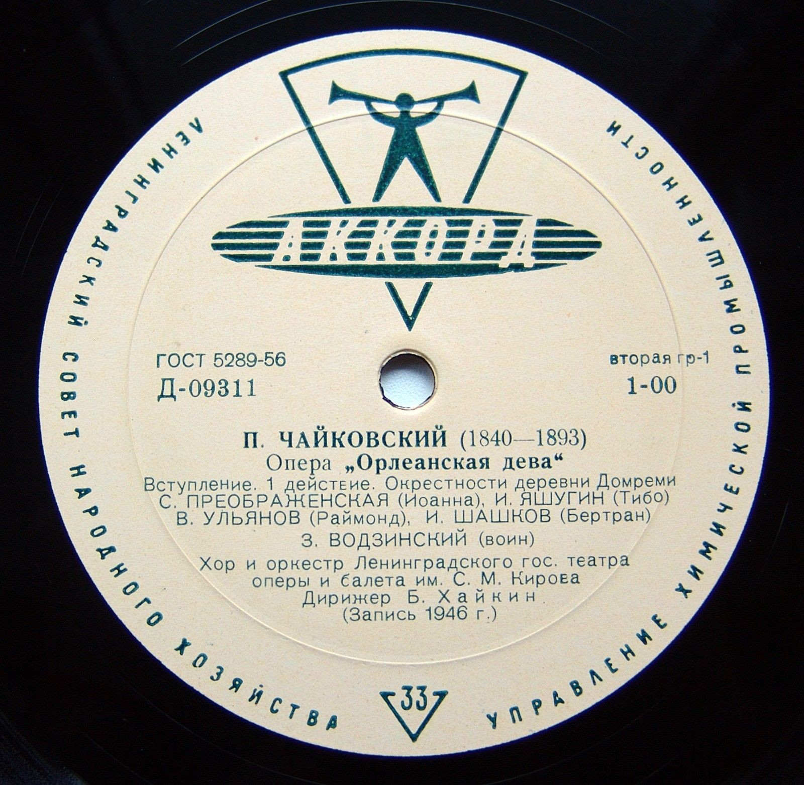 П. ЧАЙКОВСКИЙ (1840–1893): «Орлеанская дева», опера в 4 действиях (Б. Хайкин)