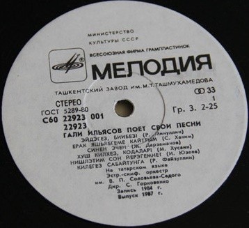 Г. ИЛЬЯСОВ (1936–2000): Поёт Гали Ильясов (на татарском языке)