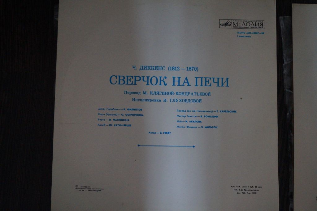 Ч. ДИККЕНС. Сверчок на печи
