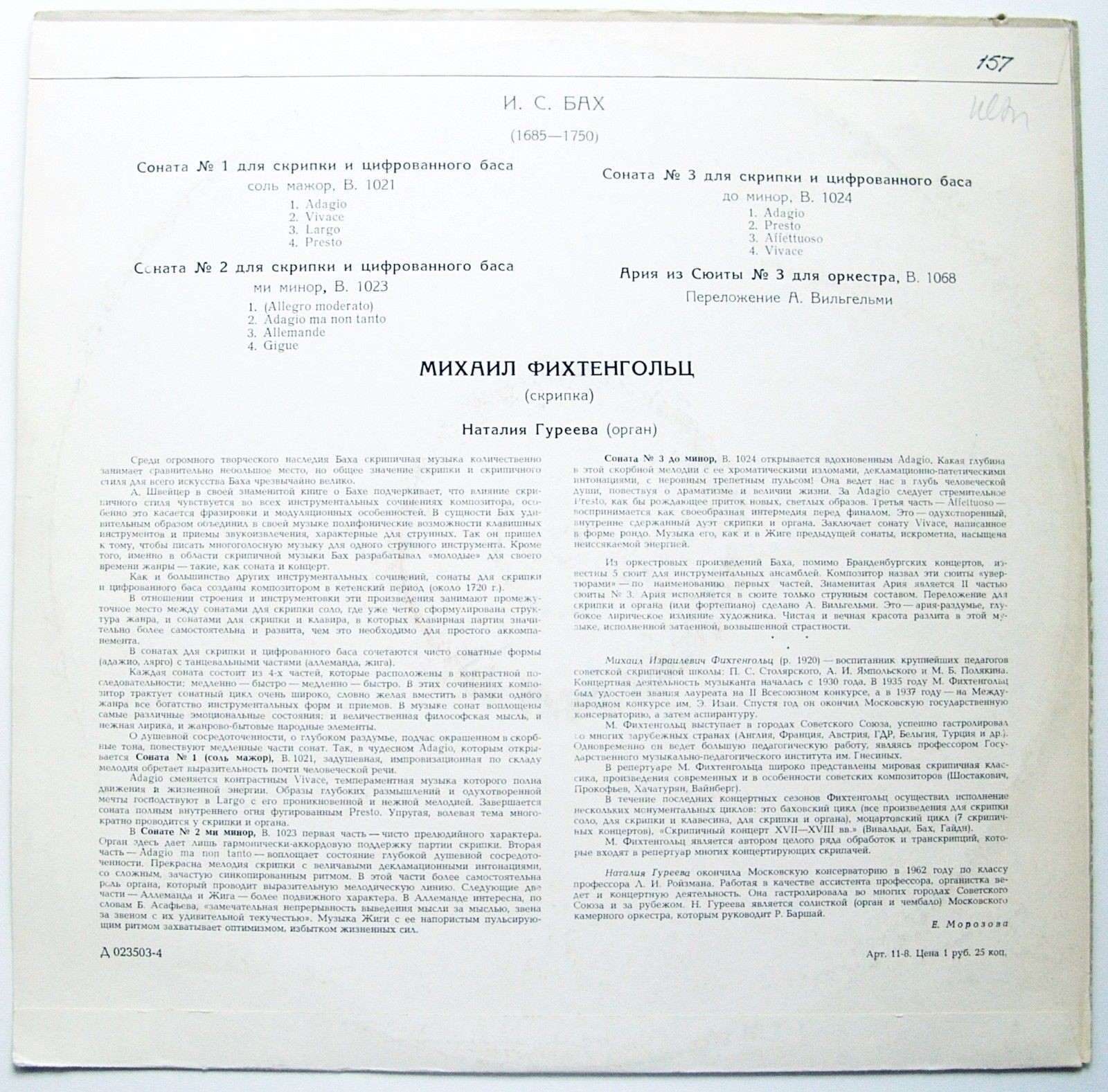 И. С. Бах.  Михаил Фихтенгольц (скрипка),   Наталия Гуреева (орган)