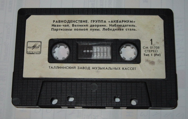 Аквариум ‎– Равноденствие