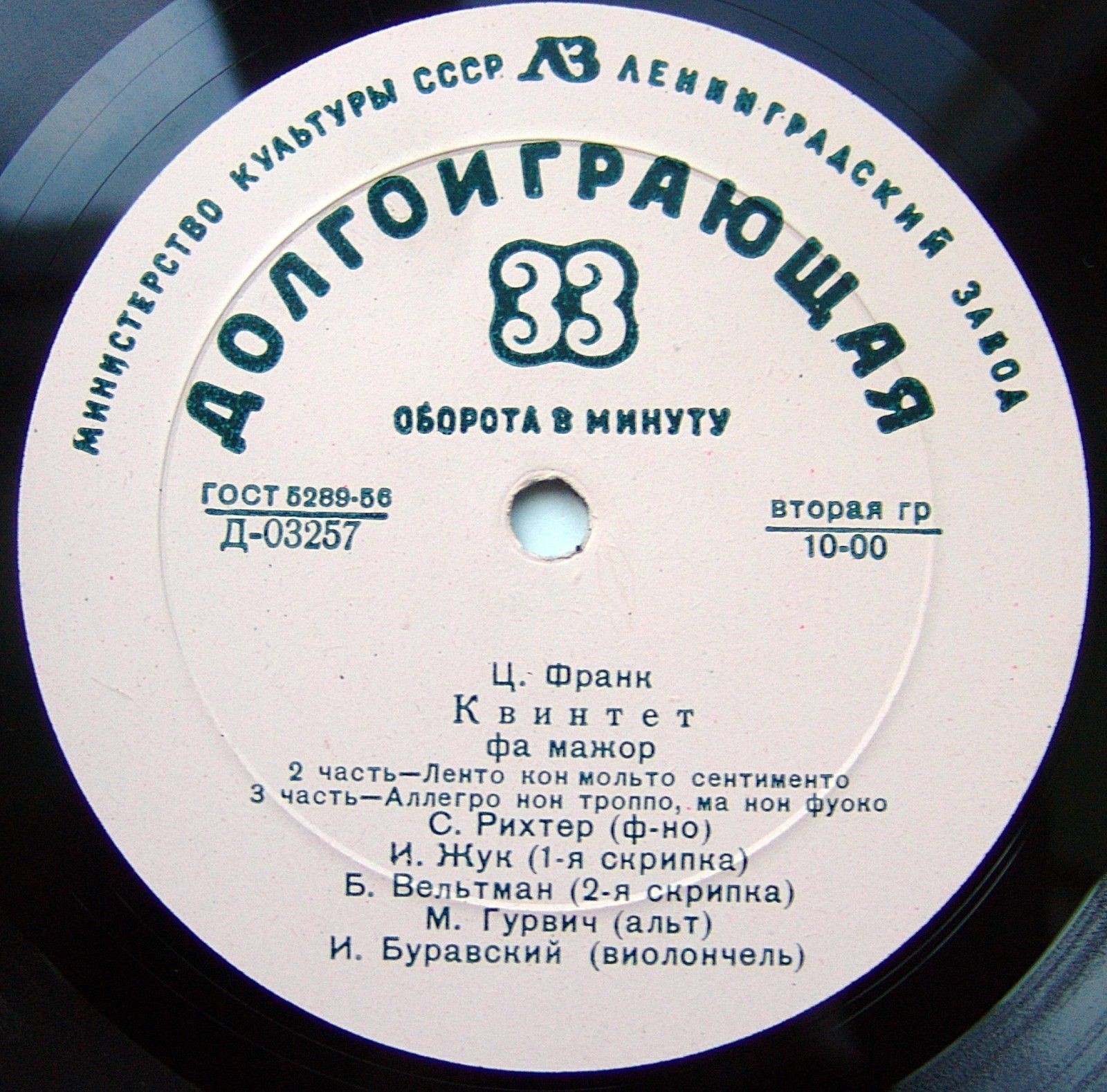 Цезарь Франк: Квинтет