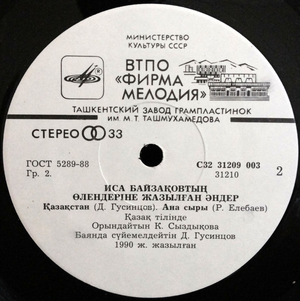 Кенжегул СЫЗДЫКОВА. Песни на слова И. Байзакова