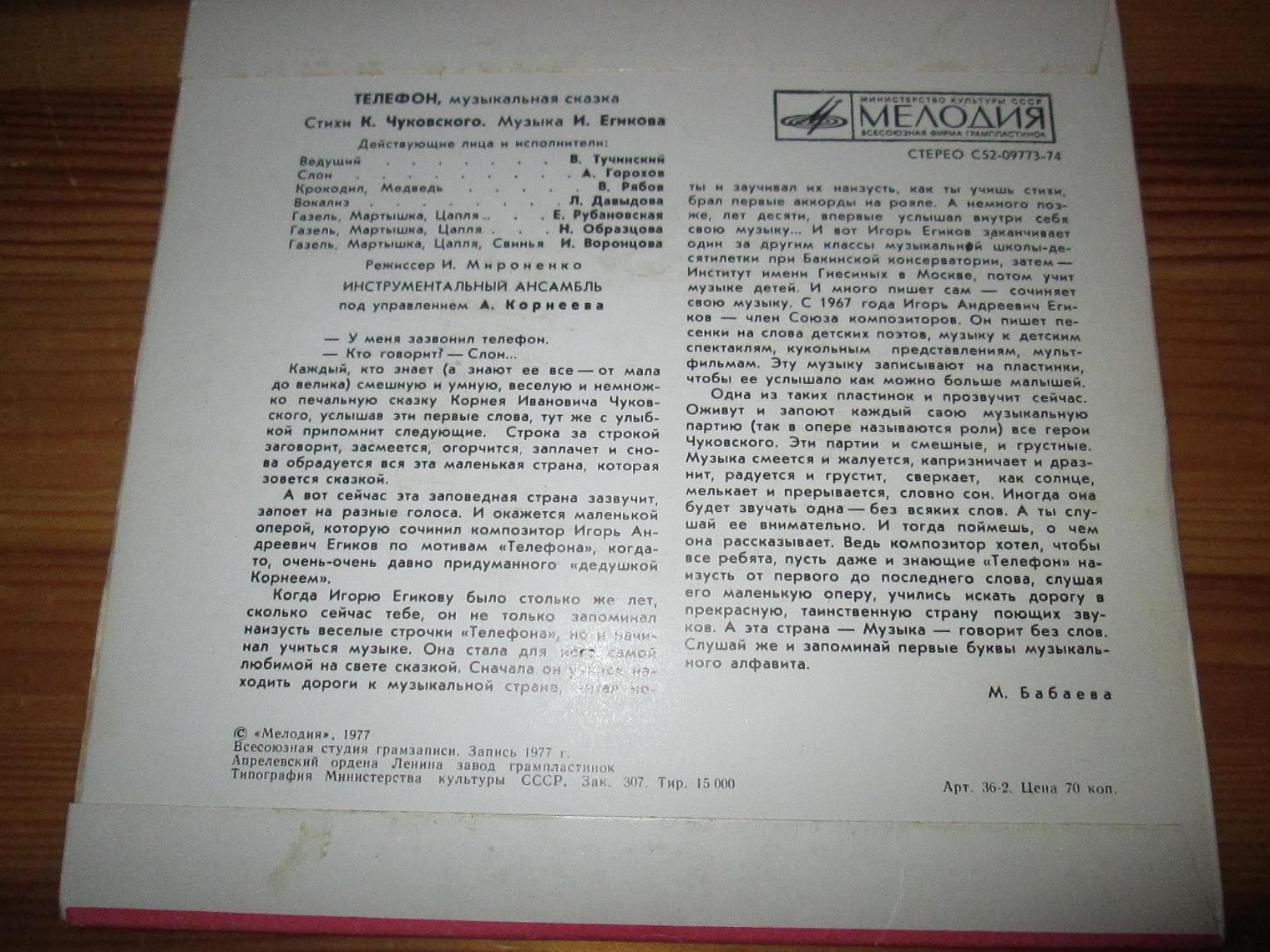 К.Чуковский. Телефон (музыкальная сказка)