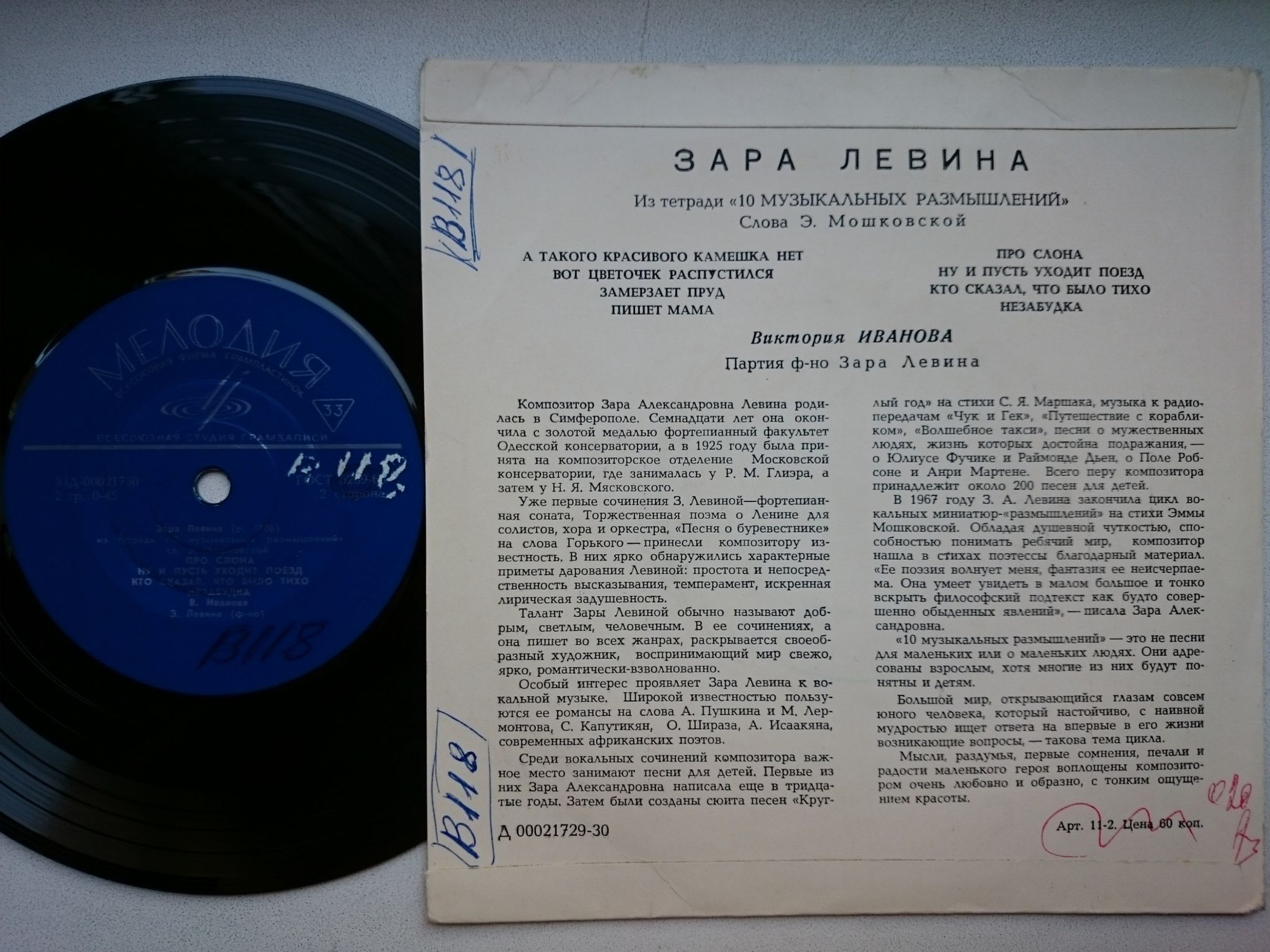 З. Левина: Песни из тетради «10 музыкальных размышлений»  (сл. Э. Мошковской)