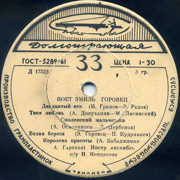 Поёт Эмиль Горовец