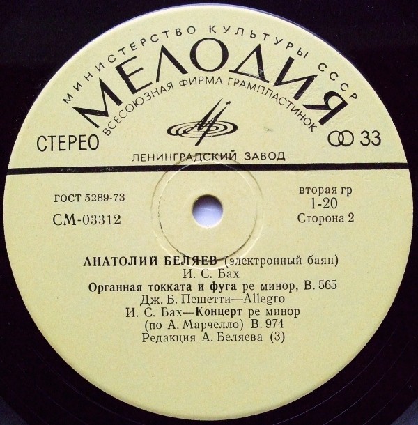 Анатолий Беляев, электронный баян